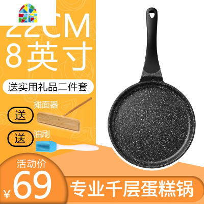 家用8寸千层蛋糕皮专用锅不粘锅做煎饼果子班戟平底锅煎锅 FENGHOU 24CM9英寸