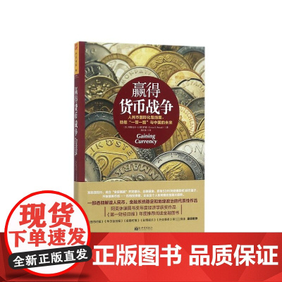 赢得货币战争