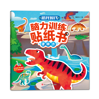 [M]恐龙时代脑力训练贴纸书 逻辑力-9787536599741