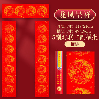 六品堂[耐晒不褪色] 铜版万年红对联纸空白手写七言自写2026春联 1.2米[龙凤铜版对联纸]5副-七言