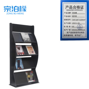 宗泊檬报刊架