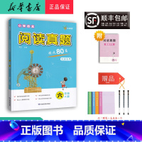 语文 小学六年级 [正版] 2024新版 小学语文阅读真题精选80篇 六年级A版天津