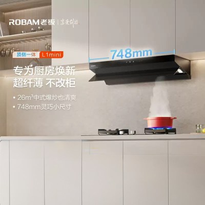 老板(Robam)[小尺寸]油烟机26立方风量1100Pa抽油烟机顶侧一体超薄平嵌大吸力61A9S L1mini