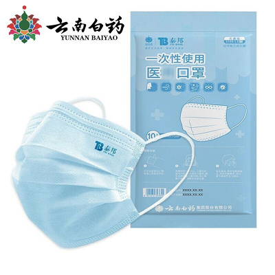 [顺手带一件]云南白药泰邦一次性使用[医]用口罩 带熔喷层三层防护防