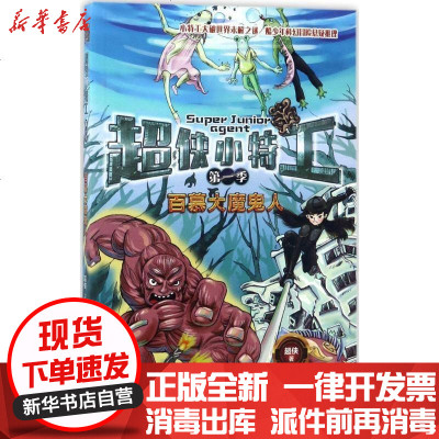 新华书店-正版百慕大魔鬼人超侠9787110095539科学普及出版社书籍