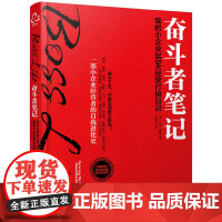 奋斗者笔记:我的小企业365天经营打拼日记 (美)保罗·唐斯 化学工业出版社 正版书籍