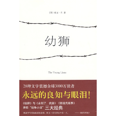 正版新书]幼狮(美)肖 晏奎9787544242349