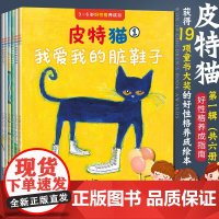 皮特猫 第一辑全6册 3-6岁好性格养成书情绪管理 幼儿园早教启蒙绘本分级 精选绘本故事书0-3-6岁幼儿书籍宝宝早教书