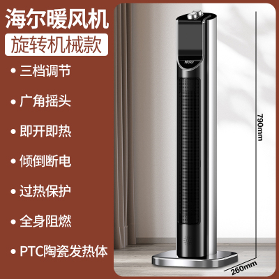 海尔(Haier)暖风机立式家用取暖器电暖风机小型节能电暖气器浴室省电神器三档调节摇头倾倒断电烤火炉HN2210A