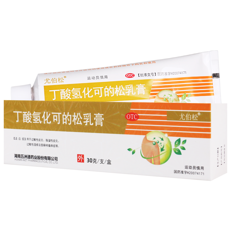 [3盒]尤伯松 丁酸氢化可的松乳膏 30g(0.1%)/盒*3盒用于过敏性皮炎脂溢性皮炎过敏性湿疹及苔藓样瘙痒症等