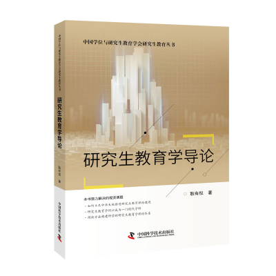 醉染图书教育学导论9787504689474