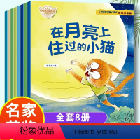 小巴掌童话暖心绘本(8册组套) [正版]小巴掌童话暖心绘本名家获奖适合幼儿园大班阅读绘本5-6岁带拼音的儿童故事 幼小衔