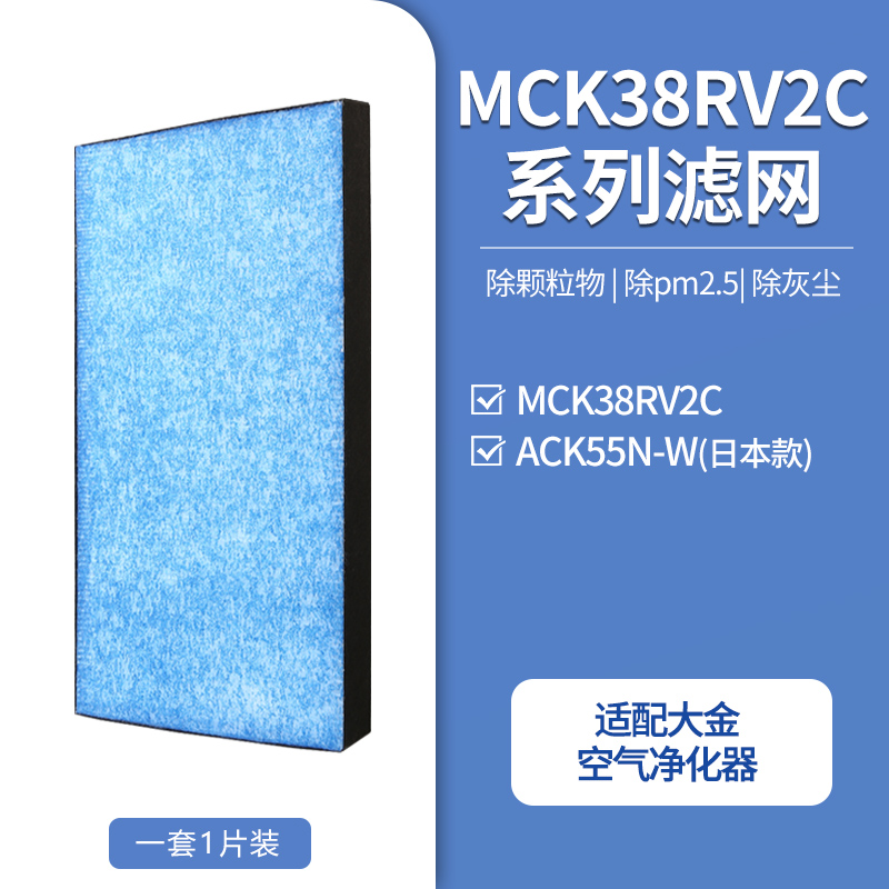 适配大金空气净化器滤芯MCK38RV2C系列滤网[1片装]
