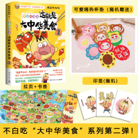 正版新书]这就是大中华美食 2我是不白吃 著9787572610851