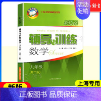 数学 九年级(全一册) 初中通用 [正版]新思路辅导与训练六年级上数学七年级八年级下物理九年级化学 6789年级上下册