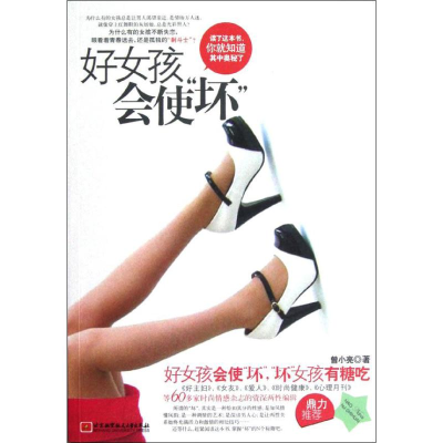 醉染图书好女孩会使