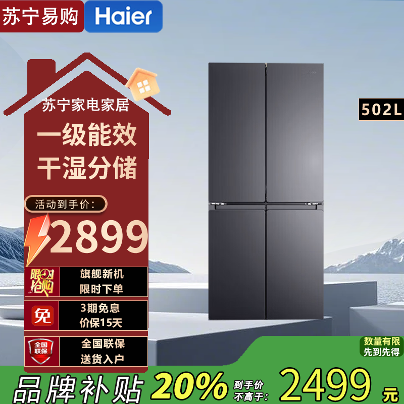 统帅悦己LTD-510WS9U1 1级能效502升十字对开门冰箱自动除霜干湿分储独立放置自动净味