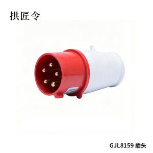 拱匠令 GJL8159 插头 415V 16A 工业(计价单位:个) 红色