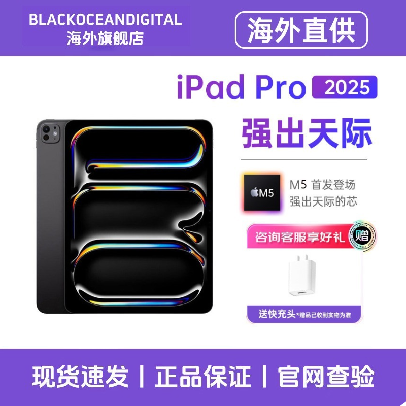 [25全新未激活/原装正品]Apple/苹果 iPad Pro 2025款 11英寸 深空灰色 256GB WiFi版 平板电脑 M5 芯片 美版港版