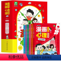 小学生漫画心理启蒙课全6册 [正版]小学生心理学漫画全套6册社交力自信自控力时间心里学儿童小孩绘本6一8-12岁心理健康
