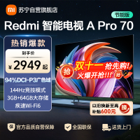 小米电视70英寸Redmi APro70节能版120Hz游戏高刷3+64G大存储MEMC运动补偿