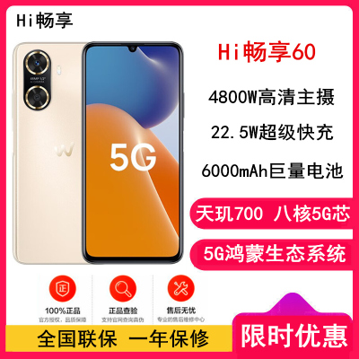 [原封]WIKO华为智选 Hi畅享60 5G鸿蒙系统 8GB+128GB 晨曦金 天玑700芯 6000mAh大电池 22.5W快充 4800万影像 5G鸿蒙系统手机