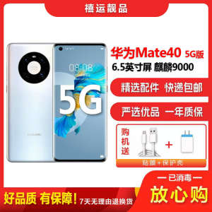 [二手9成新]华为Mate40 5G 秘银色 8G+128G全网通安卓手机6.5英寸屏麒麟9000E电信移动联通5G手机