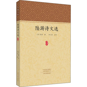 [M]陆游诗文选-9787534884832