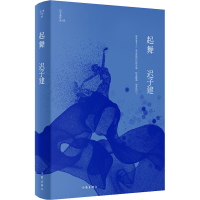 [M]起舞-9787521211672
