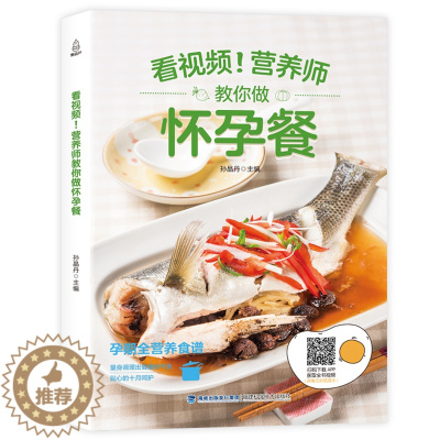 [醉染正版]正版 营养师教你做怀孕餐 孕妇食谱怀孕营养书三餐 菜谱孕妇食物适合孕妇吃的 产妇饮食全书长胎不长肉 畅