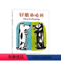 好脏的哈利 [正版]好脏的哈利 哈利的花毛衣 哈利海边历险记 哈利和爱唱歌的邻居 凯迪克大奖得主代表作 入选亲近母语中国
