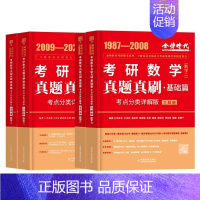 2025李永乐真题真刷[87-24]数二 [正版]武忠祥2025考研数学真题真刷考点分类详解数二数一数三1987-202