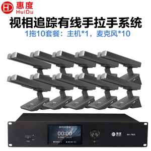 惠度(HuiDu)BA-7820S有线手拉手会议麦克风桌面式摄像自动跟踪远距拾音工程讨论表决智能双方管一拖十