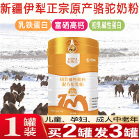 新疆雪莲乳业驼牧尔富硒高钙乳铁蛋白初乳碱性蛋白配方驼乳粉240g独立包装骆驼奶粉儿童学生孕妇成人中老年老人驼奶粉营养品