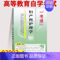 [正版]在线刷题自考妇产科护理学一自考练习题03002一考通题库3002历年真题含知识点讲解同步练习辅导复习资料护理学专