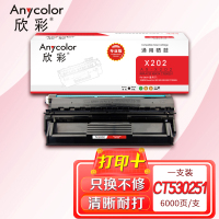 欣彩 202硒鼓 专业版AR-X202 6K适用施乐DocuPrint 202 205 255 305 CT350251