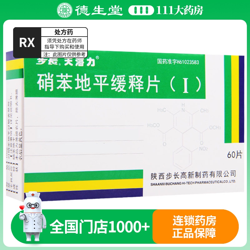 天海力 硝苯地平缓释片(I) 10mg*60片/盒