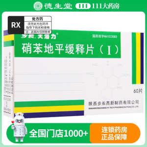 天海力 硝苯地平缓释片(I) 10mg*60片/盒