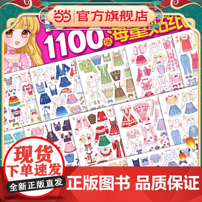 魔力双子星 咪娅 莉娅 换装贴纸1100张