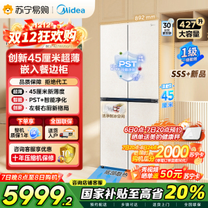 [自营]美的(Midea)45cm超薄嵌入餐边柜家用客厅冰箱左餐右厨大容量底部散热十字四开门BCD-427WUSGP