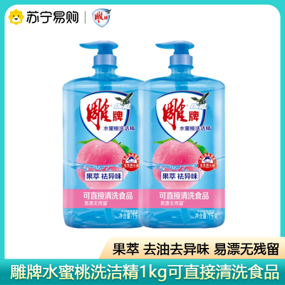 雕牌洗洁精水蜜桃1kg去腥去重油无残留果蔬餐具通用家用洗涤剂碗液果蔬
