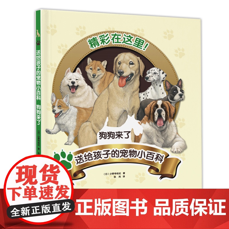 送给孩子的宠物小百科:狗狗来了