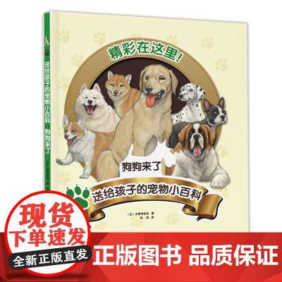 送给孩子的宠物小百科:狗狗来了