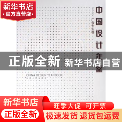 正版 中国设计年鉴:2002-2004:广告专业卷 范克编 山西人民出版社