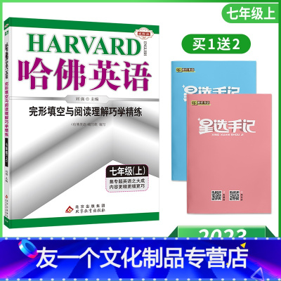 哈佛英语完形填空与阅读理解七年级上 七年级/初中一年级 [友一个正版]哈佛英语完形填空与阅读理解巧学精练七年级上册初一中