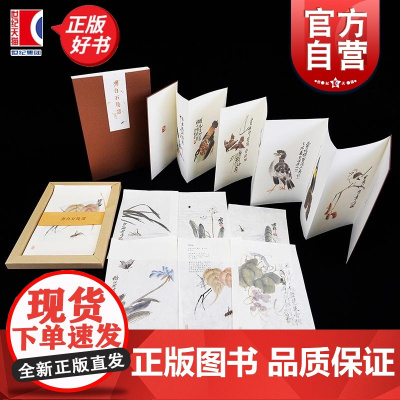 齐白石笺谱 上海辞书出版社艺术中心编上海辞书出版社艺术书法笺谱中国画