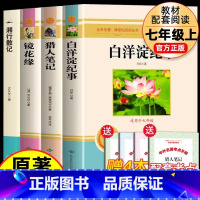 [全4册]猎人笔记+白洋淀纪事+镜花缘+湘行散记 [正版]七年级上册课外阅读书名著 猎人笔记白洋淀纪事镜花缘湘行散记 原