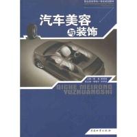 [M]汽车美容与装饰-9787504739100