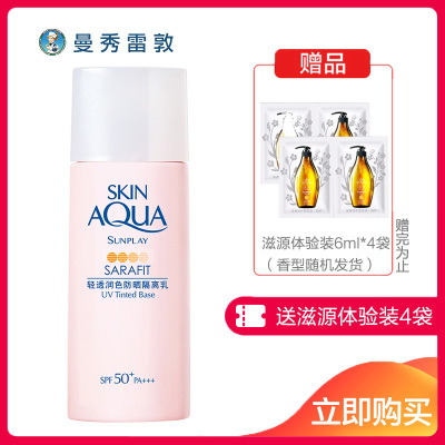 曼秀雷敦新碧轻透润色防晒隔离乳面部补水保湿隔离紫外线30g惠-