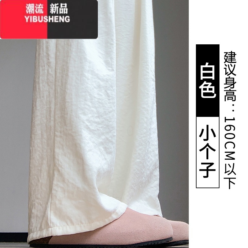 YIBUSHENG肌理感奶芙冰丝山本裤女季薄2024新款休闲高腰小个子白色阔腿裤